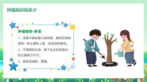 卡通清新绿色种下希望收获美好幼儿园种植活动课主题班会PPT