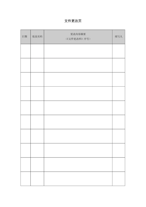 质量保证手册最新版文件模板.docx