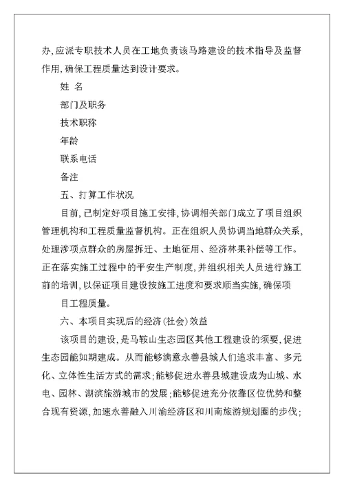 2022年实用的项目申请书合集10篇