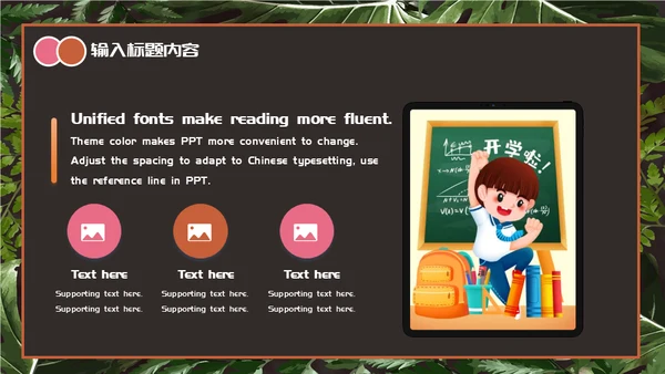 我们开学啦青少年班会通用PPT模板