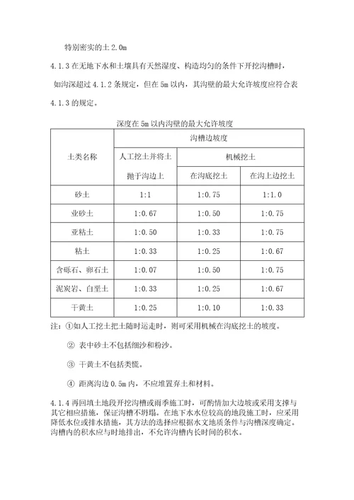 化工矿山塑料管道工程施工及验收规范