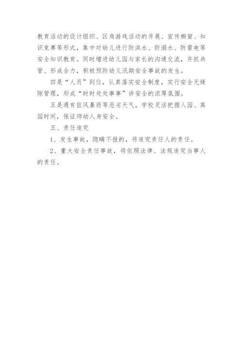 幼儿园防汛应急预案演练方案.docx