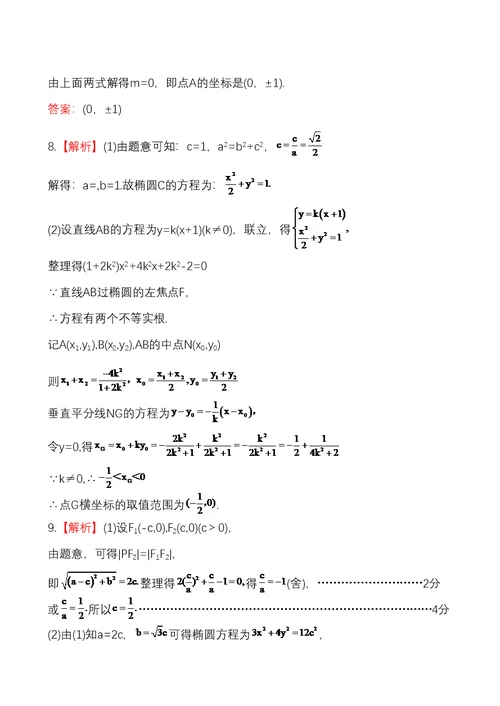 专题强化测评(十八) 62