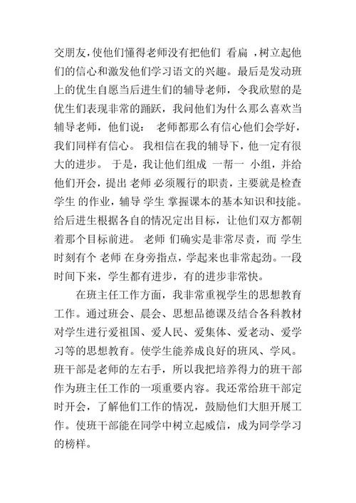 小学教师年度履职考核总结