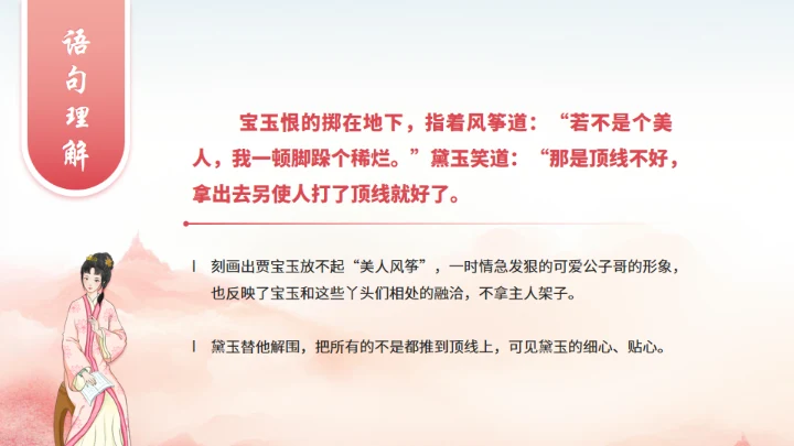 红楼春趣《红楼梦》通用PPT模板