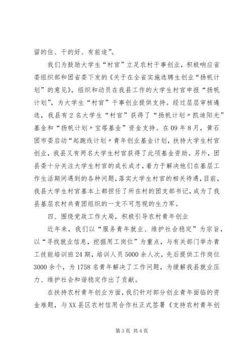 团省委调研工作汇报(青农部副部长黄俊调研).docx