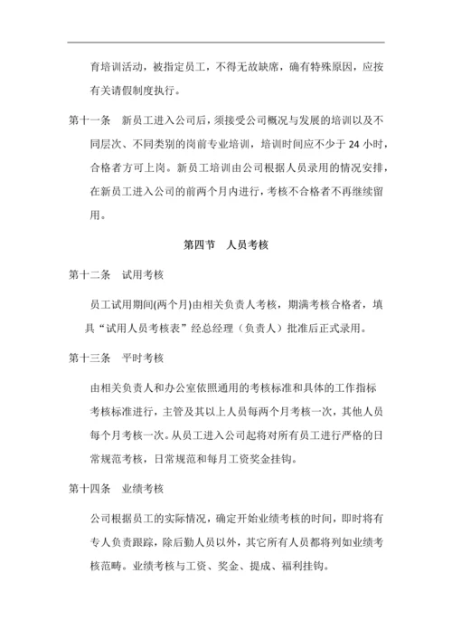 00-02-【通用】公司通用管理制度.docx