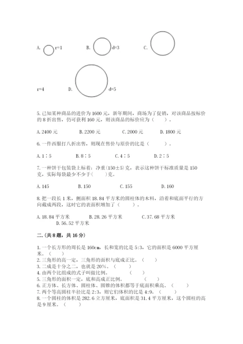 北师大版六年级数学下学期期末测试题及答案（最新）.docx