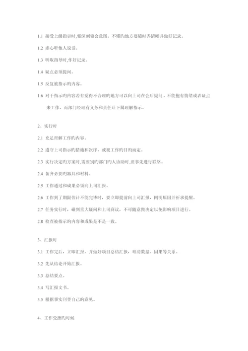 公司员工管理规章制度.docx