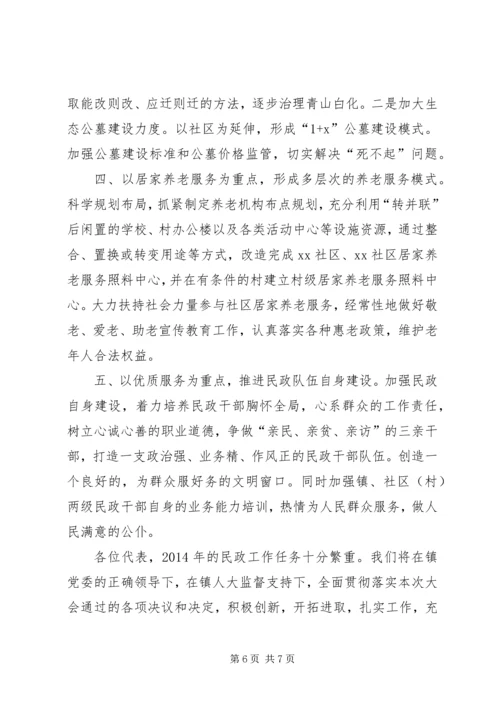 县民政工作报告 (3).docx