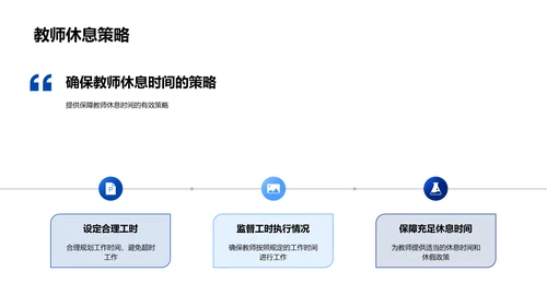 教师劳权讲座报告