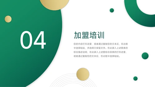 绿色淡雅行业品牌加盟PPT模板