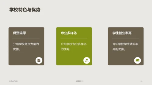 绿棕色商务现代校园招生宣传PPT模板
