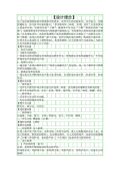 声音的特性教学设计.docx