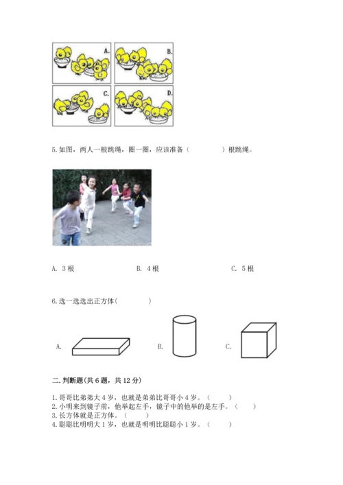人教版一年级上册数学期中测试卷带答案（培优b卷）.docx