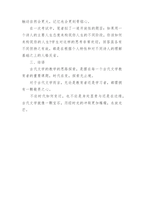 我国培育人文品格的古代文学论文.docx