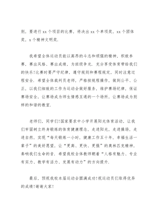 初中运动会演讲稿大全(6篇).docx
