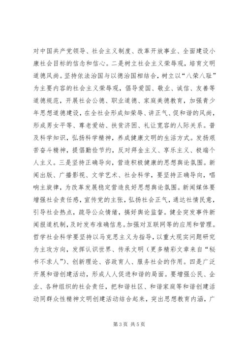 学习党的十六届六中全会《决定》的体会 (4).docx