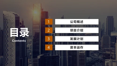 动态创业融资计划书通用PPT模板