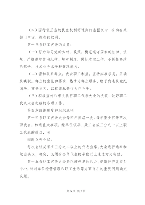 企事业单位职工代表大会实施细则 (2).docx