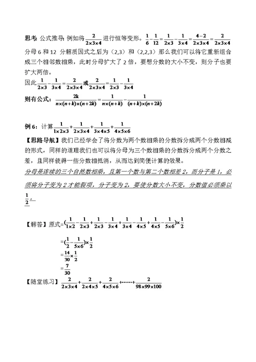 六年级《速算与巧算》教案--第三讲