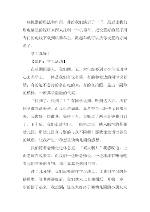 学工活动作文400字.docx