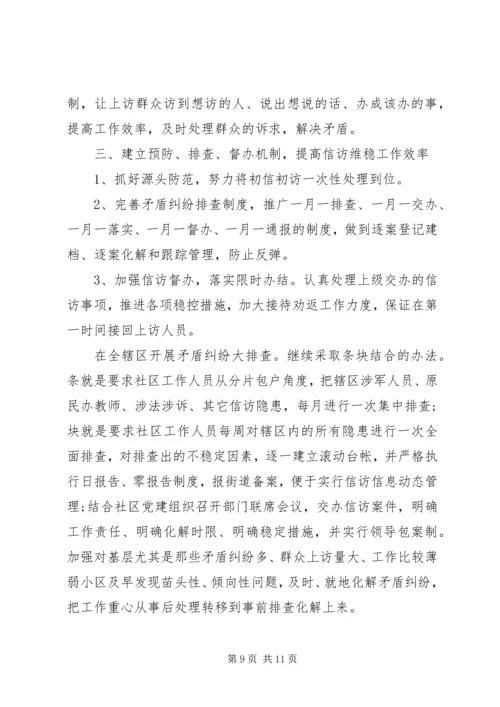 社区20XX年信访工作计划范文.docx