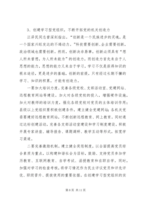 市委党校课题调研报告.docx
