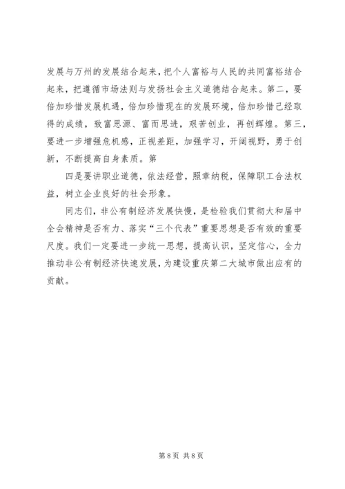 区企业经济发展大会区长讲话稿.docx