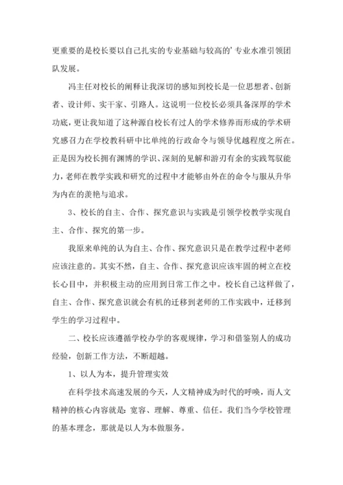 农村小学校长培训心得体会.docx