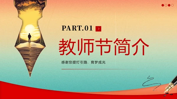 教师节感谢师恩主题班会PPT课件