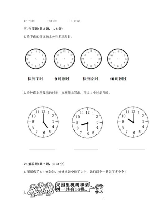 人教版一年级上册数学期末测试卷及答案（全国通用）.docx