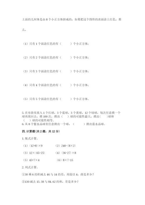 苏教版数学四年级上册期末测试卷【必刷】.docx