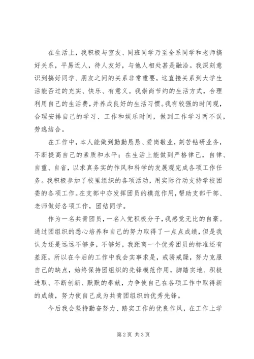 优秀共青团员申报事迹材料 (5).docx