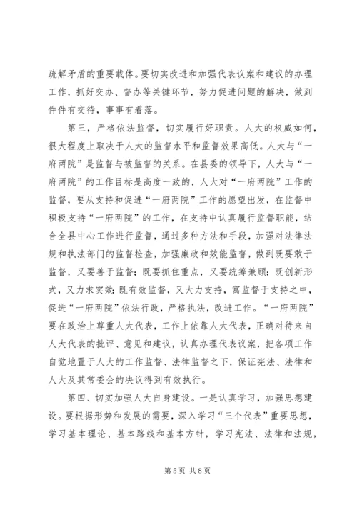 县委书记在县十五届五次会议结束时的讲话.docx