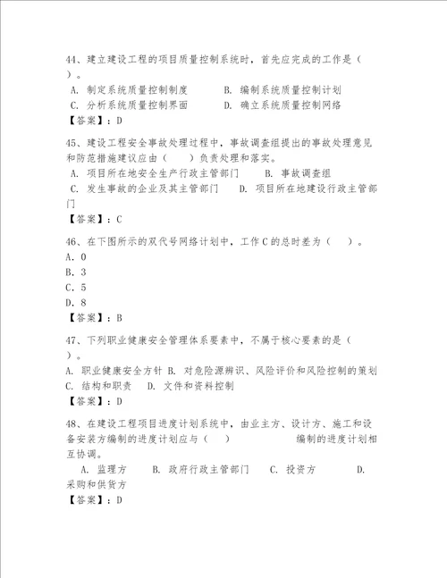 一级建造师继续教育最全题库重点班