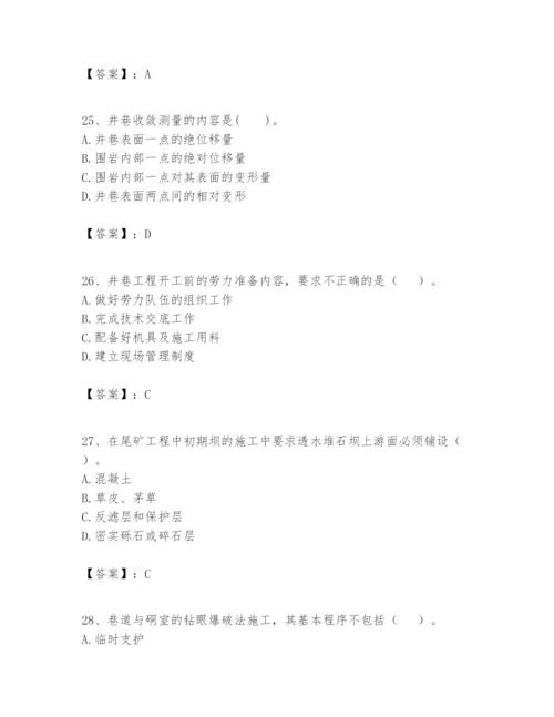2024年一级建造师之一建矿业工程实务题库及参考答案（名师推荐）.docx