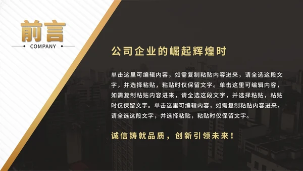 企业介绍宣传手册PPT模板