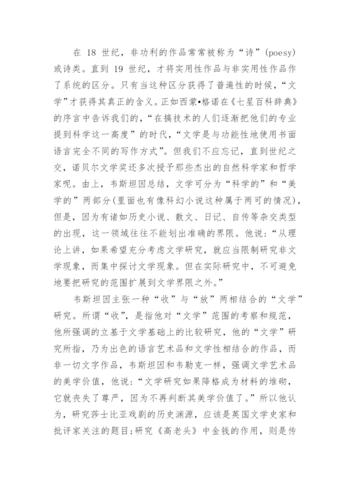 浅谈比较文学论文范文.docx