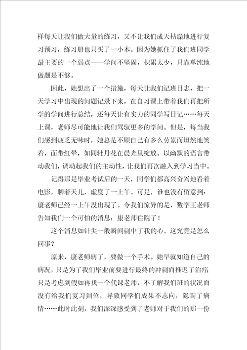 2022初中的老师作文5篇