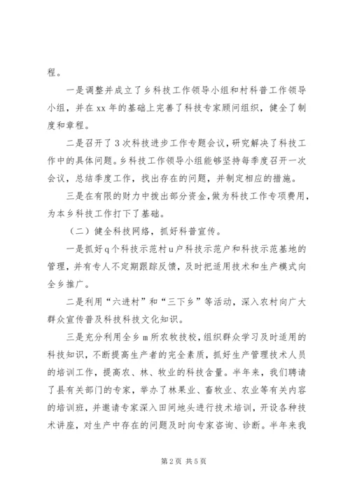 乡镇本年上半年科技工作总结_1.docx