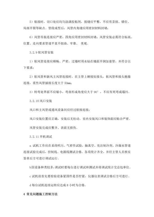 多联机加新风系统综合标准施工专业方案.docx