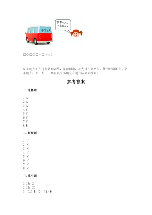 2022人教版一年级上册数学期末考试试卷附参考答案（综合卷）.docx