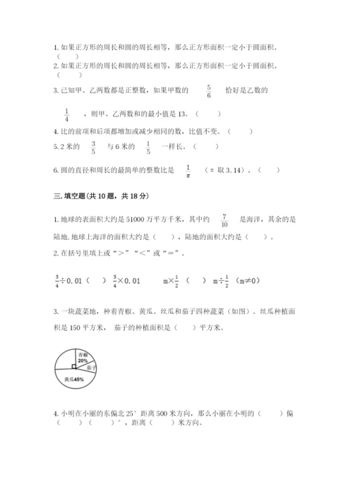 2022六年级上册数学期末考试试卷（夺分金卷）.docx