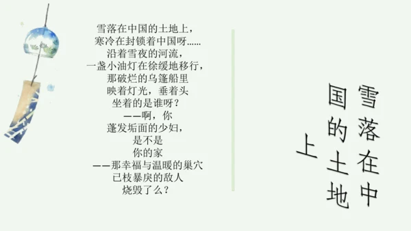 九年级上册 第一单元 名著导读《艾青诗选》如何读诗  课件(共78张PPT)