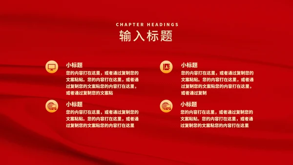 红色简约风烟花树元旦节日庆典PPT模板