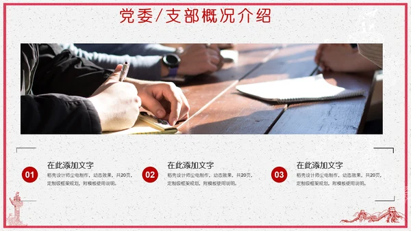 永远跟党走同筑中国梦PPT课件模板
