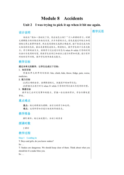 【轻松备课】外研版初中英语八年级上Module 8 Unit 2教学详案