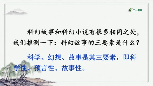 习作：插上科学的翅膀飞  课件
