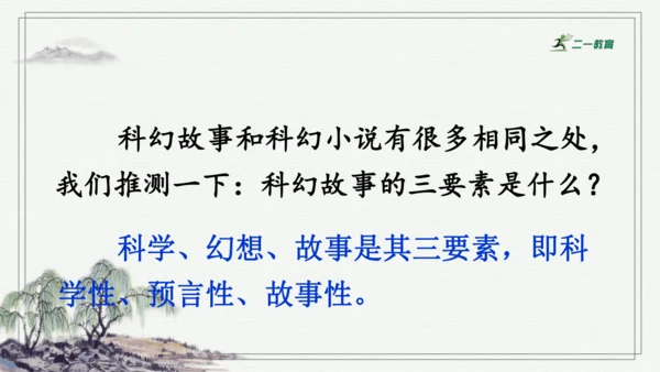 习作：插上科学的翅膀飞  课件